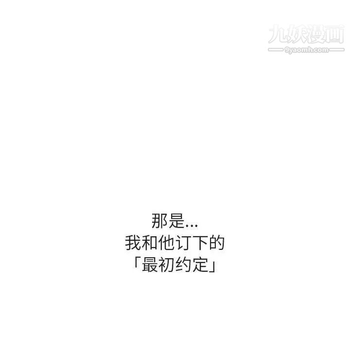 与上司的密约，第41話，第 65 页