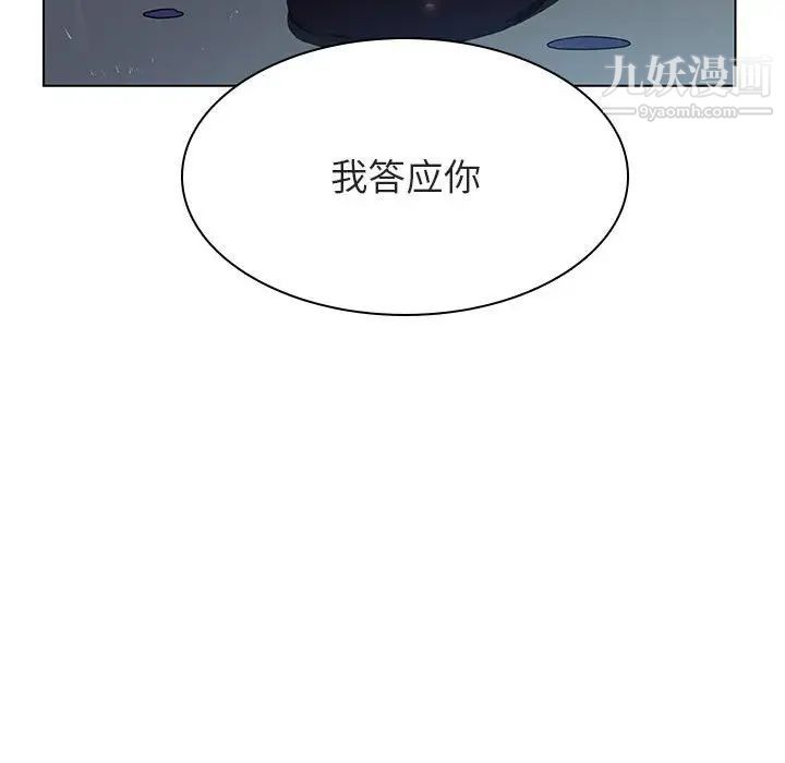 与上司的密约，第41話，第 52 页