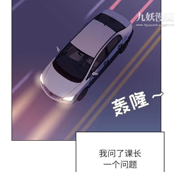 与上司的密约，第43話，第 5 页