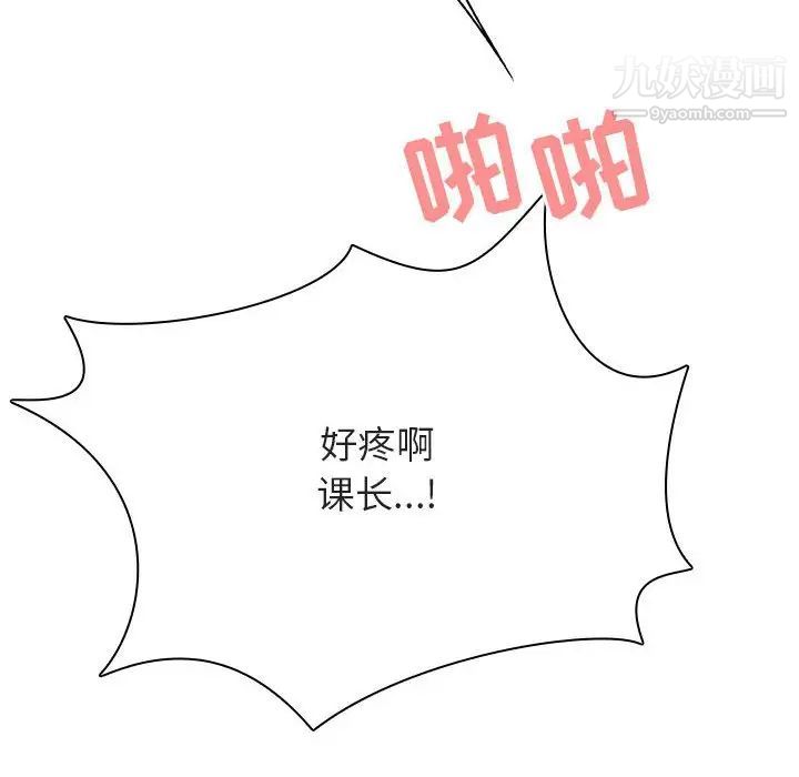 与上司的密约，第43話，第 106 页