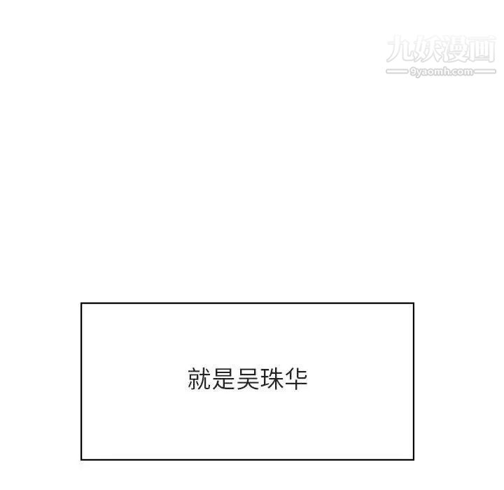 与上司的密约，第43話，第 199 页
