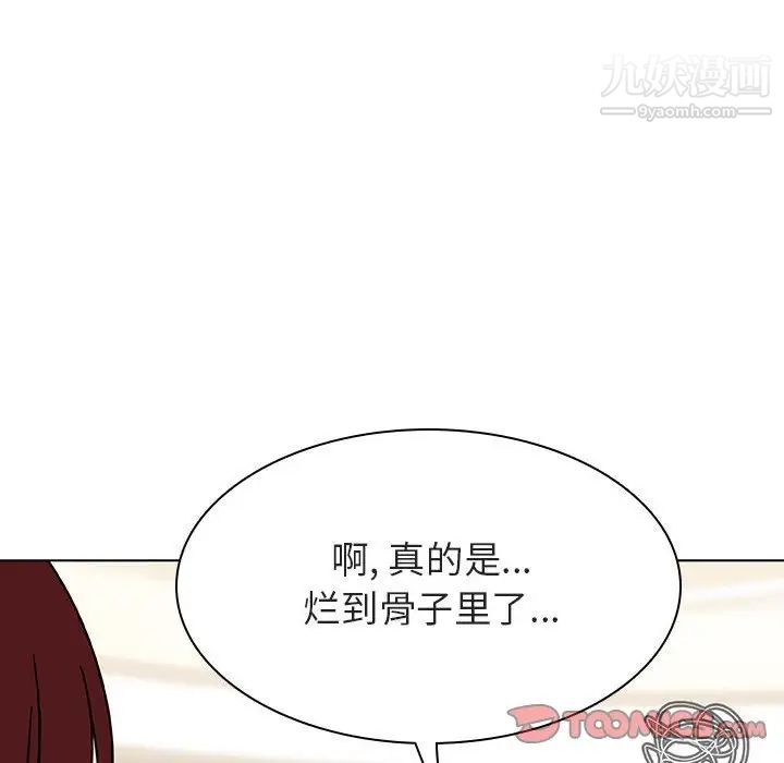 与上司的密约，第43話，第 196 页