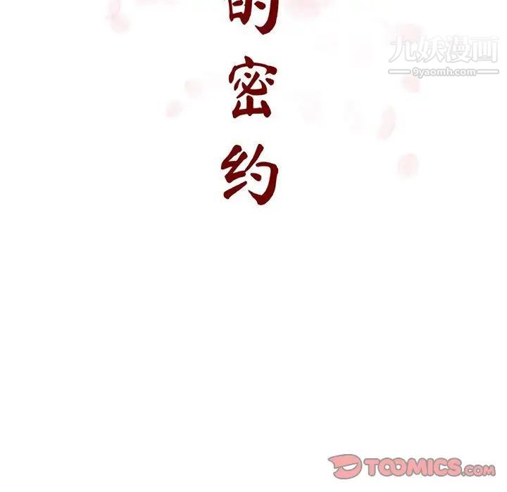 与上司的密约，第43話，第 44 页