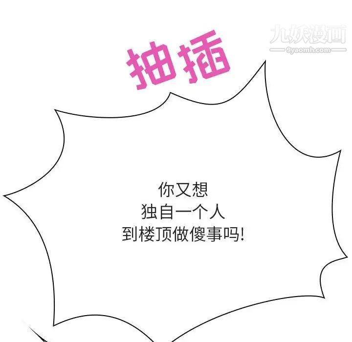与上司的密约，第43話，第 122 页