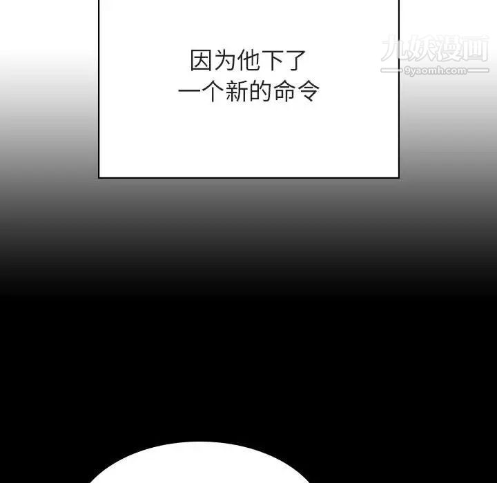 与上司的密约，第43話，第 166 页