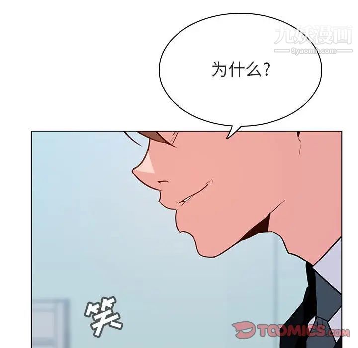 与上司的密约，第43話，第 84 页