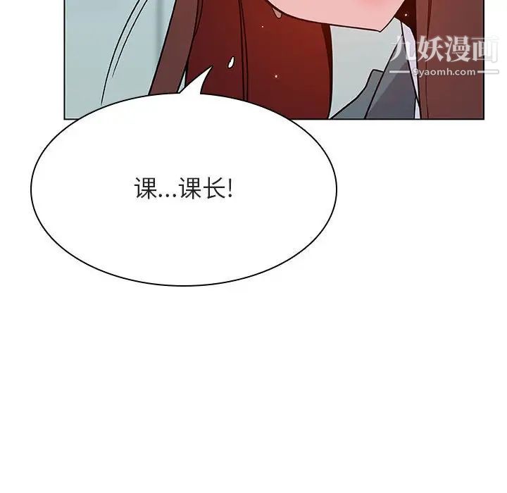 与上司的密约，第43話，第 95 页