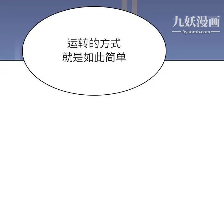 与上司的密约，第43話，第 22 页