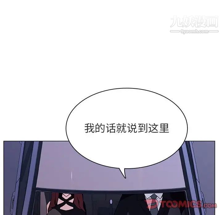 与上司的密约，第43話，第 28 页