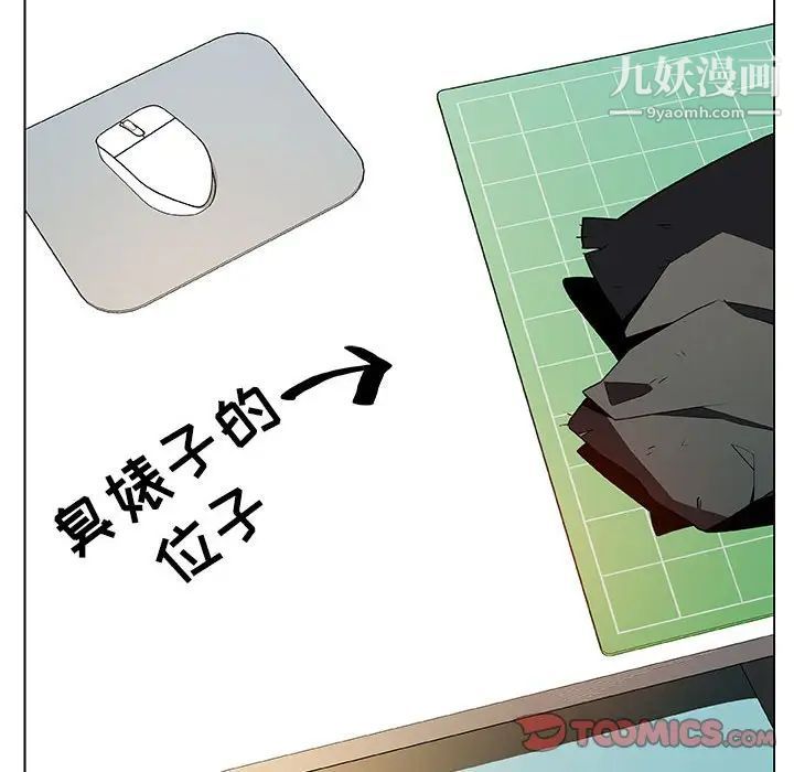 与上司的密约，第43話，第 52 页