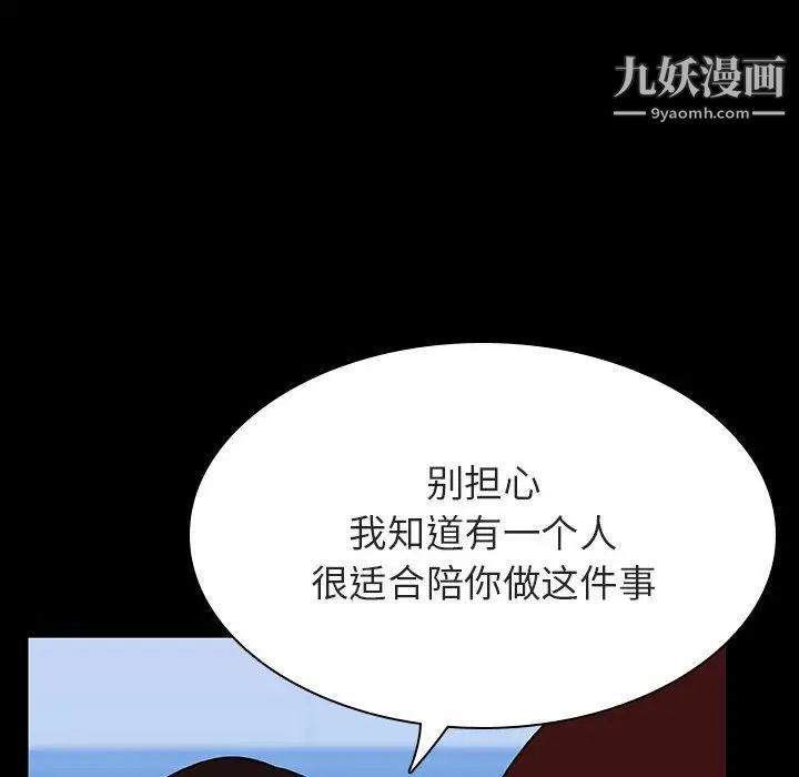 与上司的密约，第43話，第 184 页