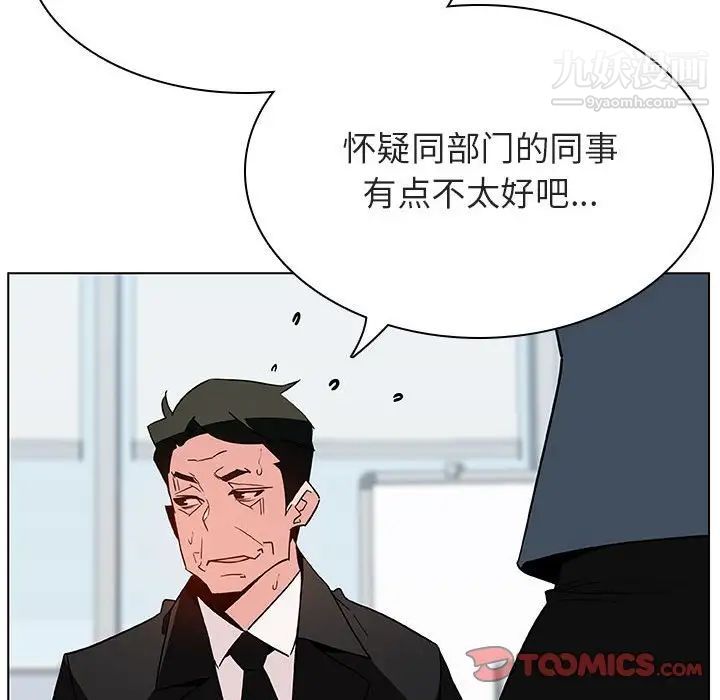 与上司的密约，第43話，第 60 页