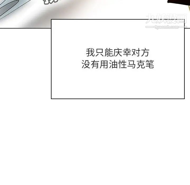 与上司的密约，第43話，第 64 页