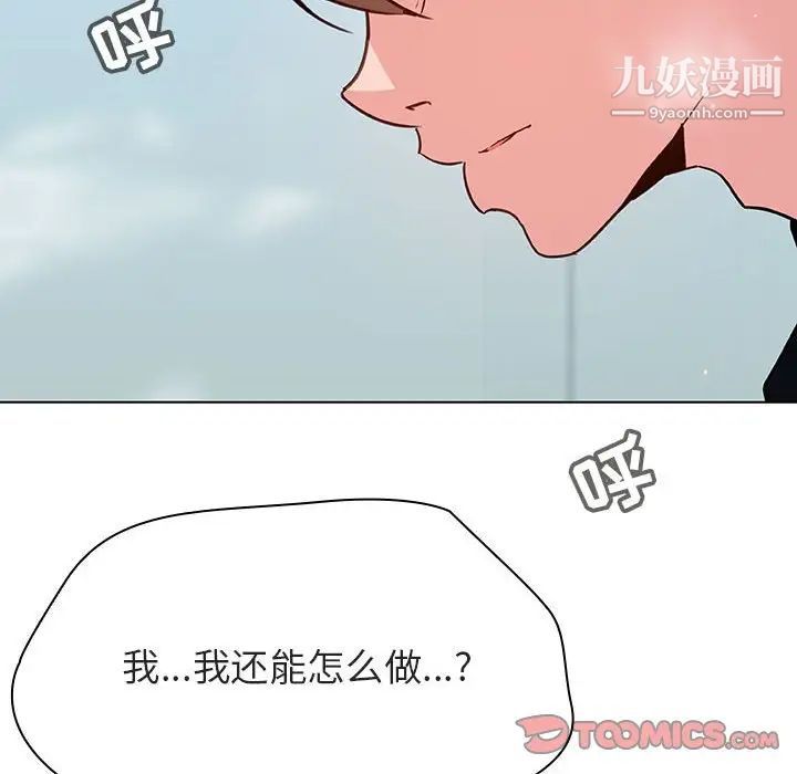 与上司的密约，第43話，第 132 页