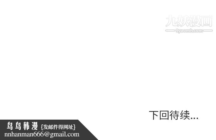 与上司的密约，第51話，第 206 页