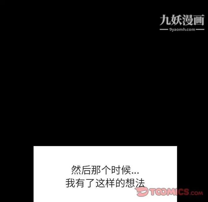 与上司的密约，第51話，第 188 页