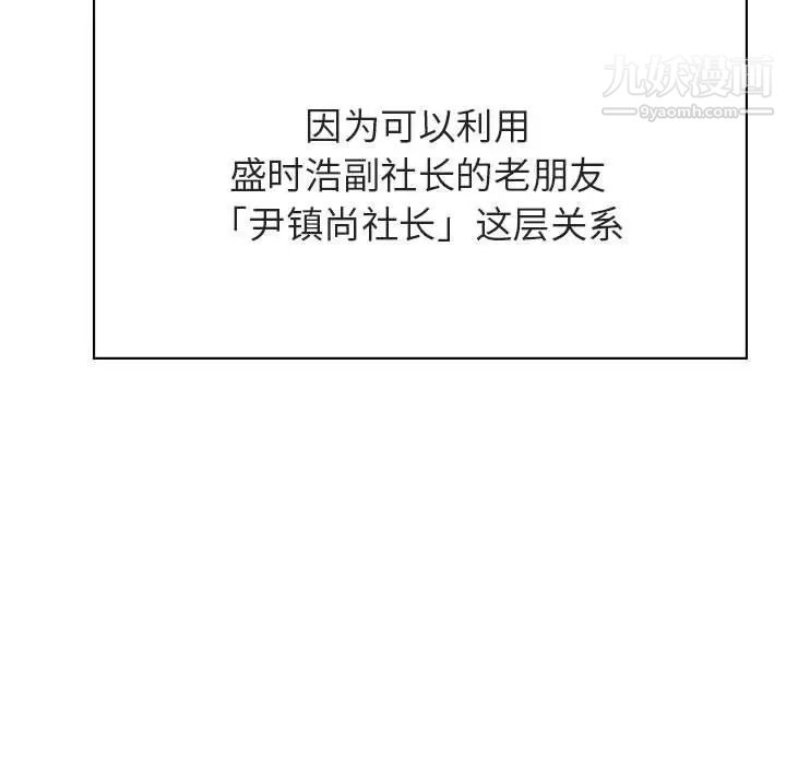 与上司的密约，第51話，第 123 页