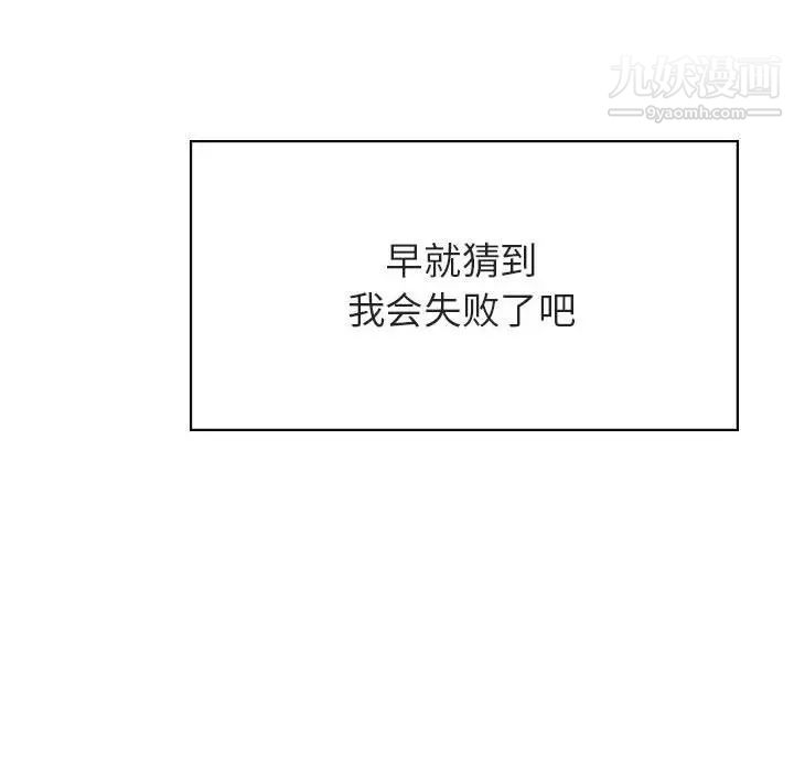 与上司的密约，第51話，第 111 页