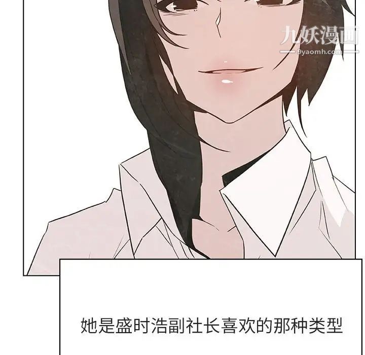 与上司的密约，第51話，第 125 页
