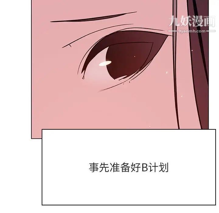 与上司的密约，第51話，第 113 页