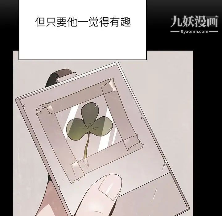与上司的密约，第51話，第 153 页