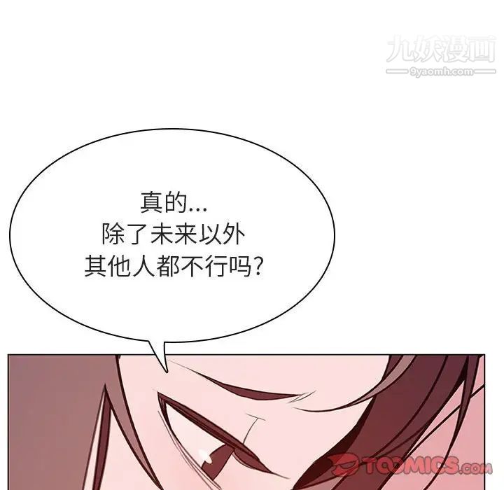 与上司的密约，第51話，第 196 页