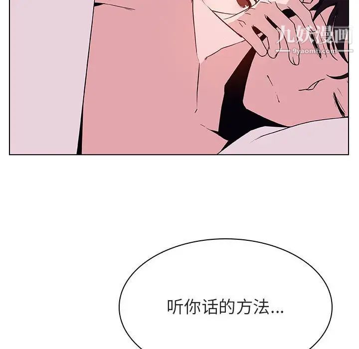 与上司的密约，第51話，第 142 页
