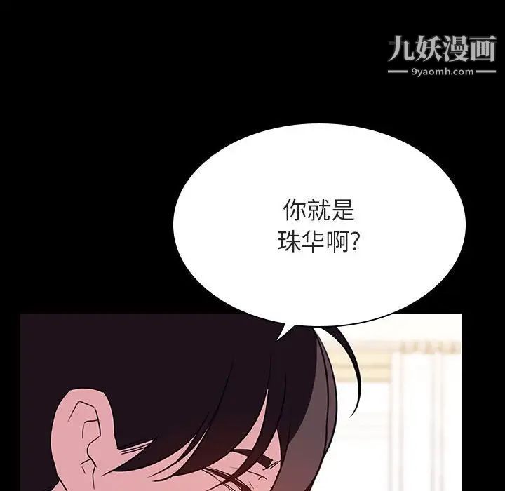 与上司的密约，第51話，第 11 页