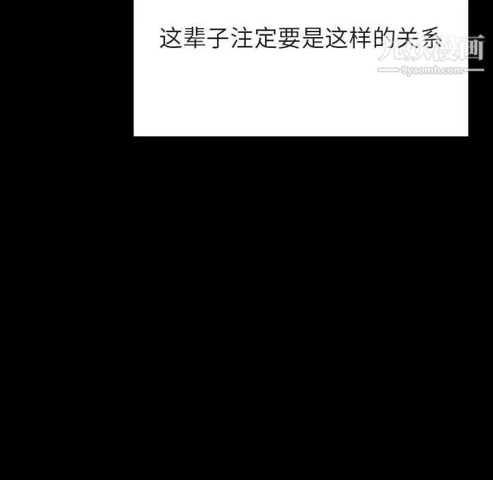 与上司的密约，第51話，第 192 页