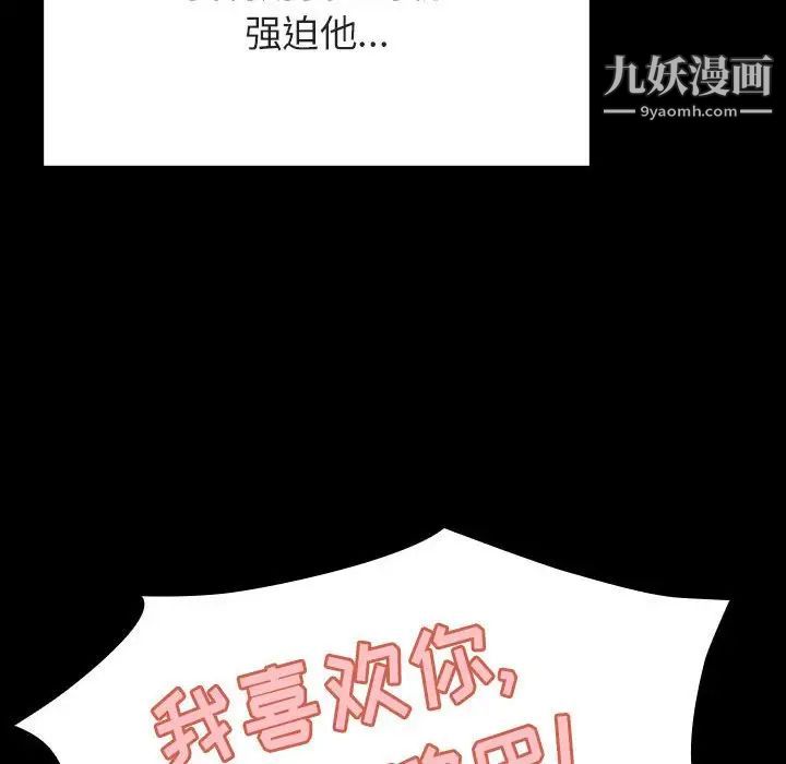 与上司的密约，第51話，第 103 页