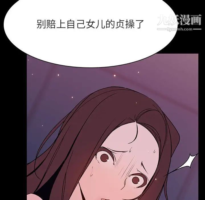 与上司的密约，第51話，第 69 页