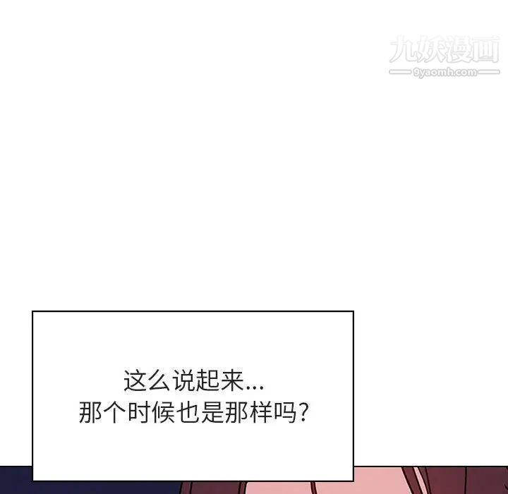 与上司的密约，第51話，第 95 页