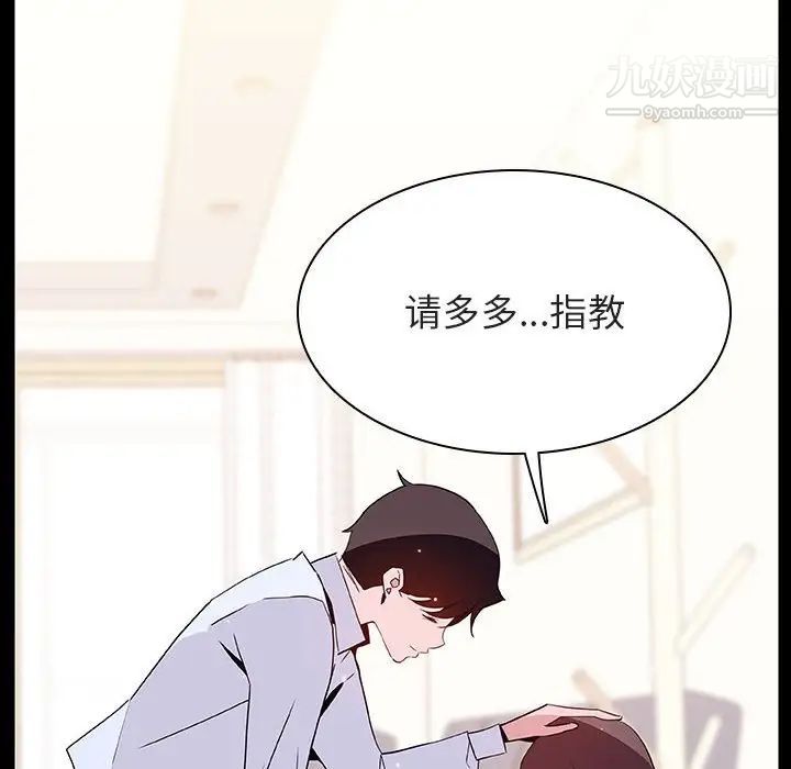 与上司的密约，第51話，第 17 页