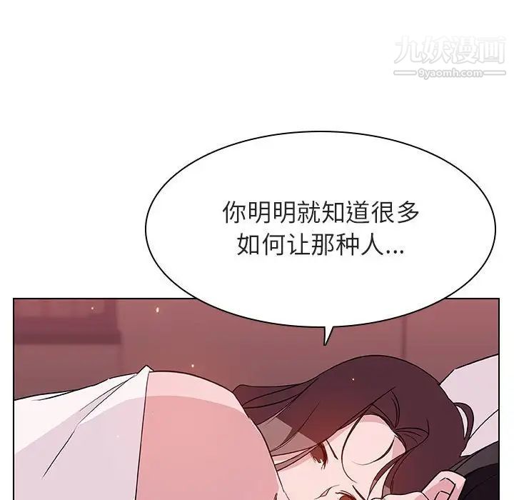 与上司的密约，第51話，第 141 页
