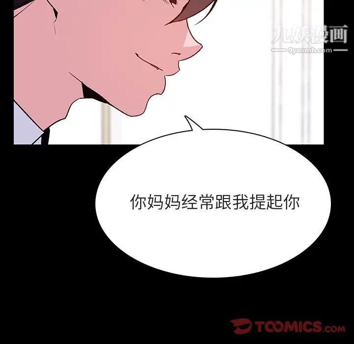 与上司的密约，第51話，第 12 页