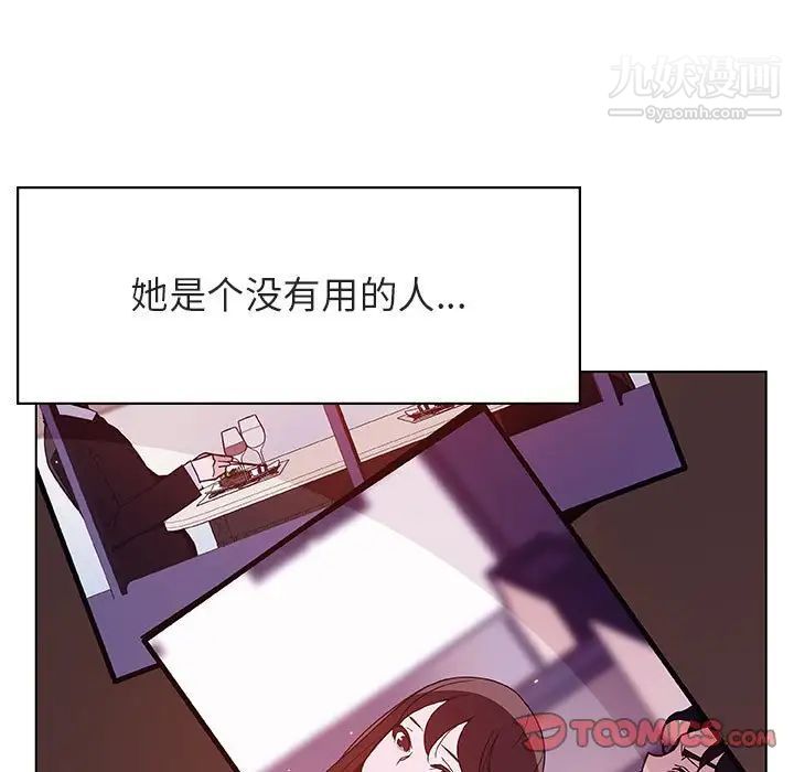 与上司的密约，第51話，第 52 页