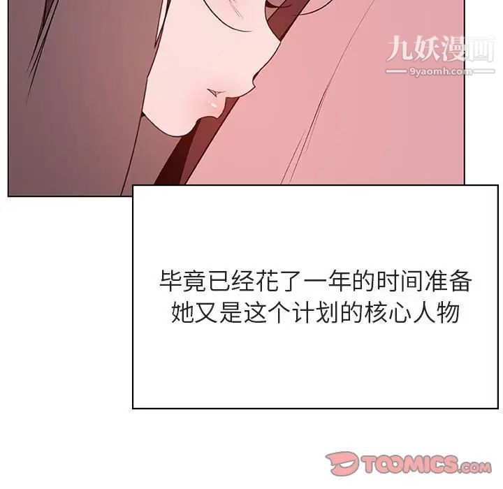 与上司的密约，第51話，第 132 页