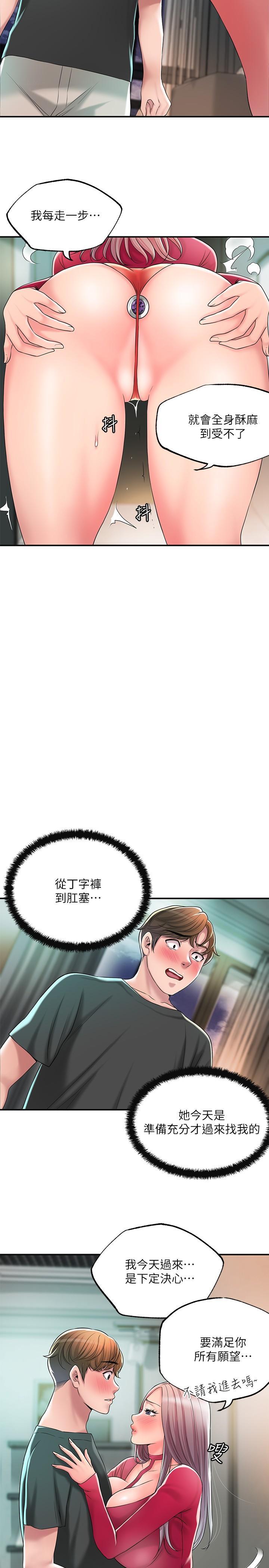 幸福督市，第37話-插入我珍藏已久的後門，第 5 页