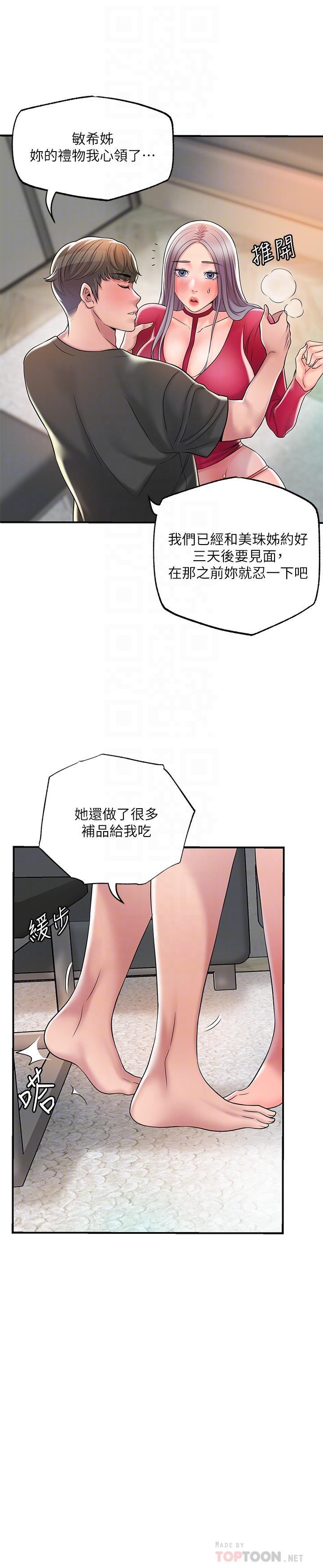 幸福督市，第37話-插入我珍藏已久的後門，第 8 页