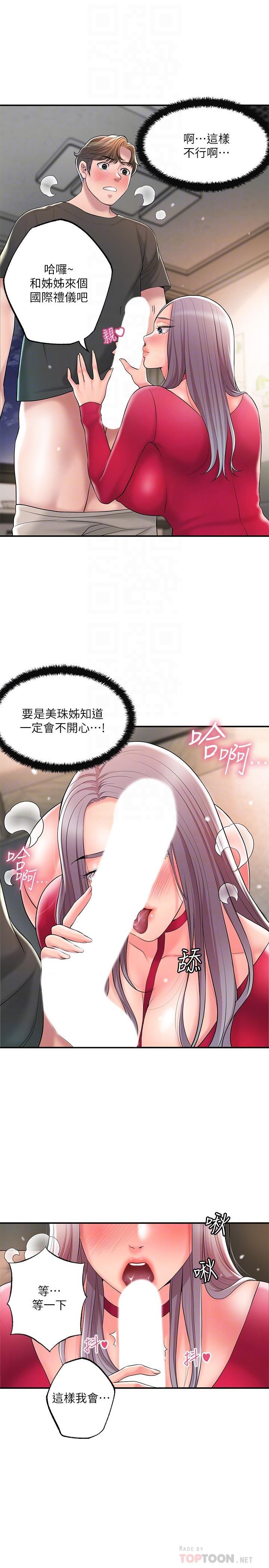 幸福督市，第37話-插入我珍藏已久的後門，第 12 页