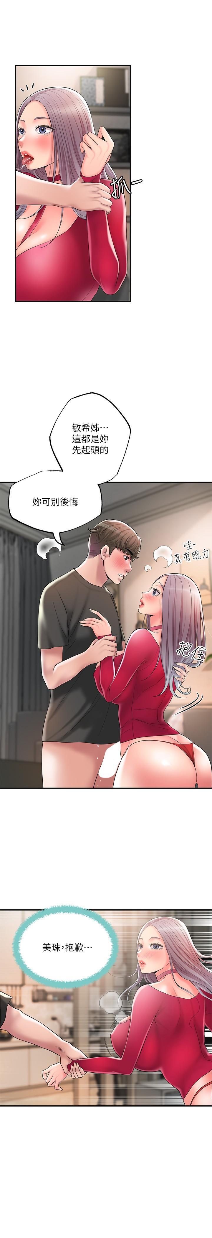 幸福督市，第37話-插入我珍藏已久的後門，第 15 页